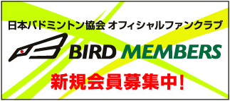 BIRD MEMBERS